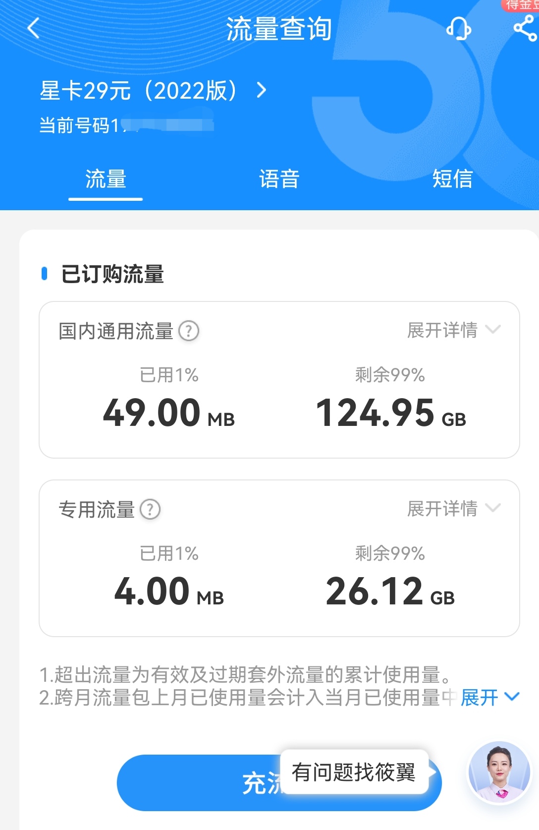电信手机号如何查话费与流量余额呢的简单介绍 电信手机号如何查话费与流量余额呢的简单介绍