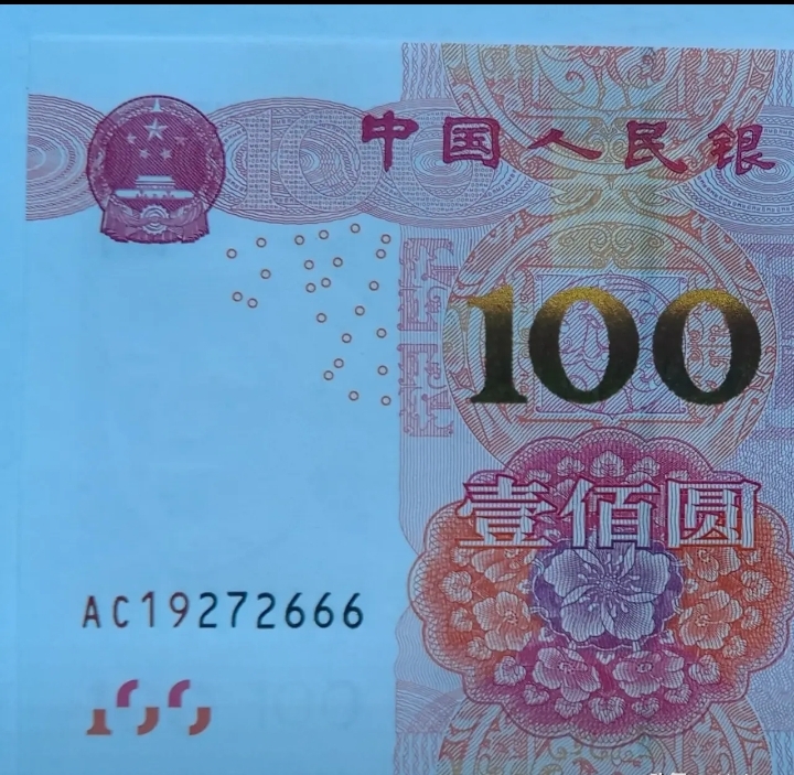 在100元人民币印刷过程中,为了替补不合格纸币专门设定的冠