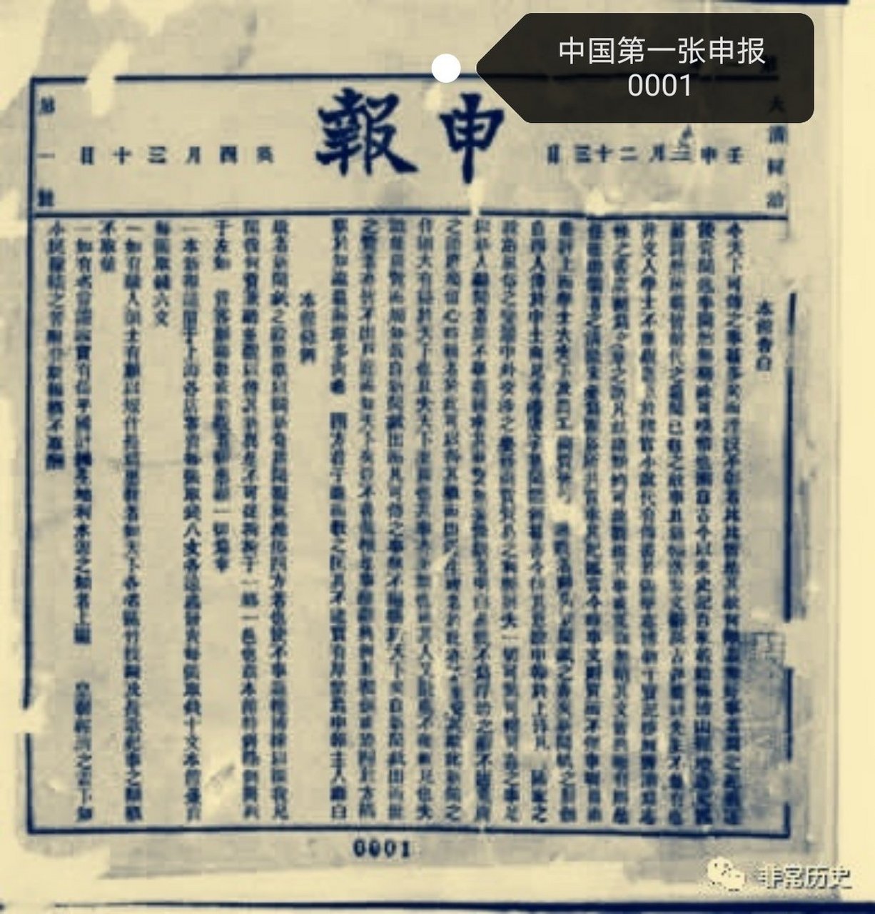 1872年的今天,中国第一张近代报纸《申报》创刊!