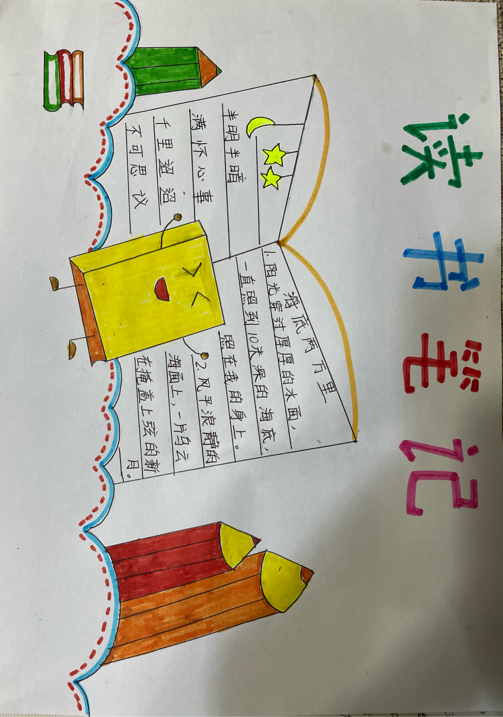 小学生手抄报30字图片