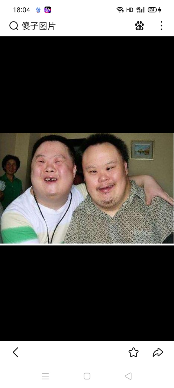 第三个是傻子图片!我一看到笑死了!