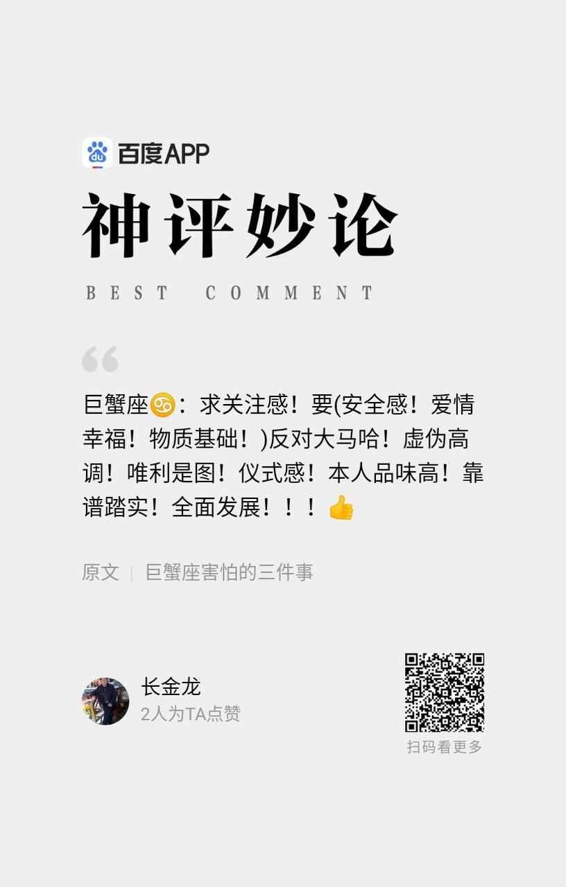 品位高的人:赞成靠谱踏实! 反对极端个人主义!