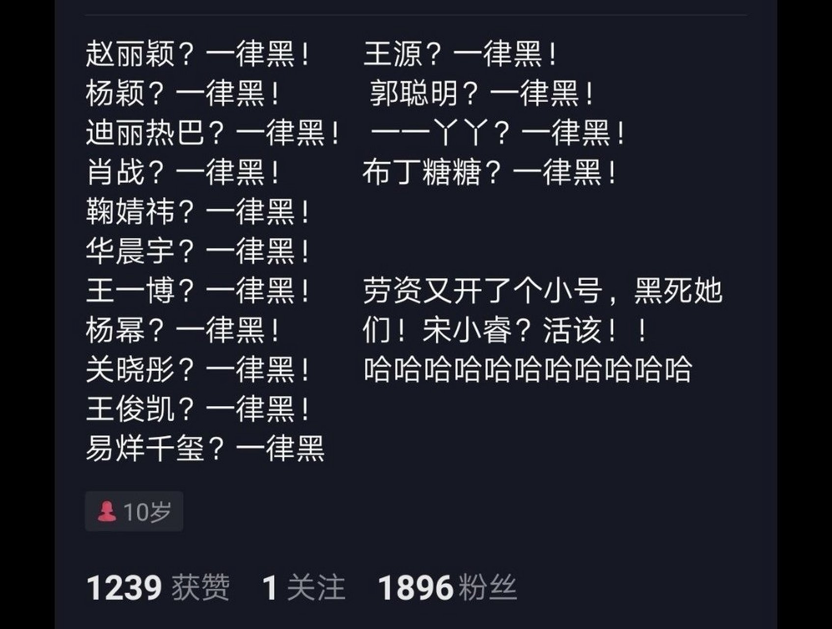 苏梓洋和宋小睿联手黑明星