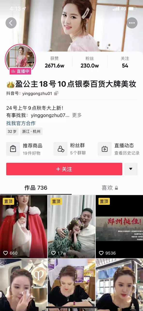 盈公主 抖音搜索