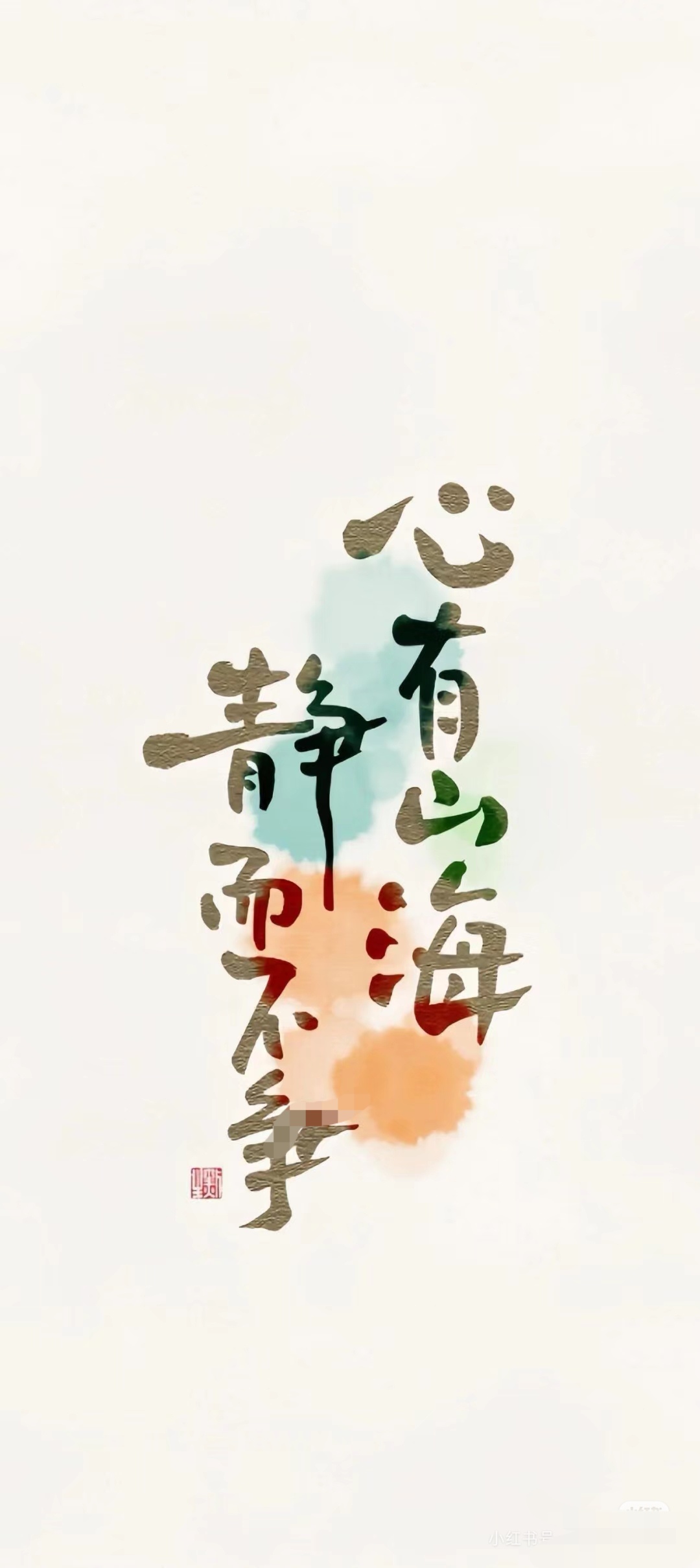 "心有山海,静而不争",寥寥数字,意境深远