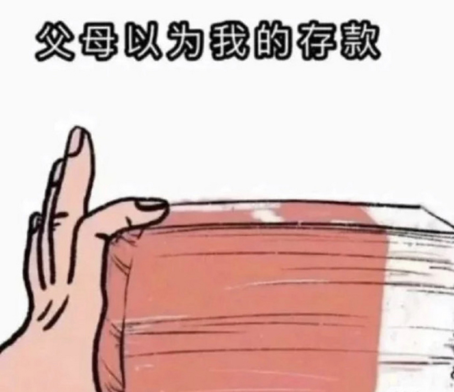 快过年了,父母以为我的存款…[2021]  人 间 真 实! #今年你抢票了吗