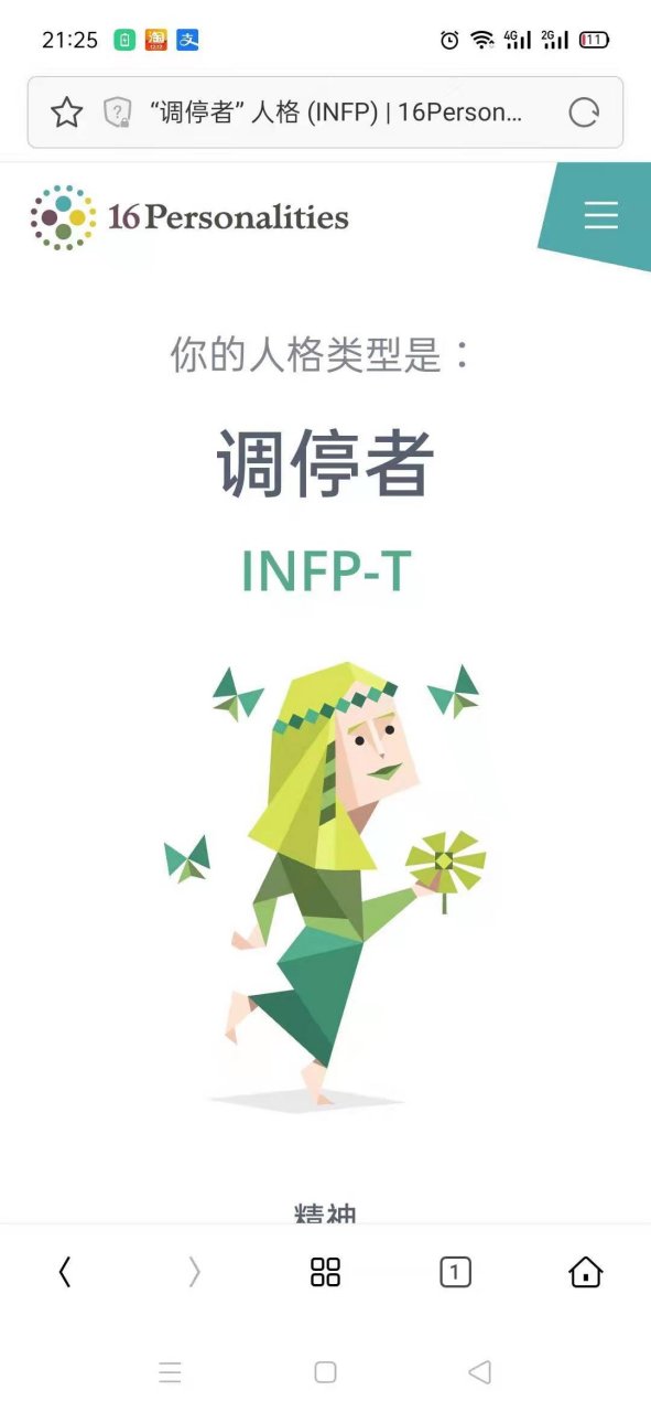 人格测试,测出了调停者,厉不厉害[笑哭][左捂脸]