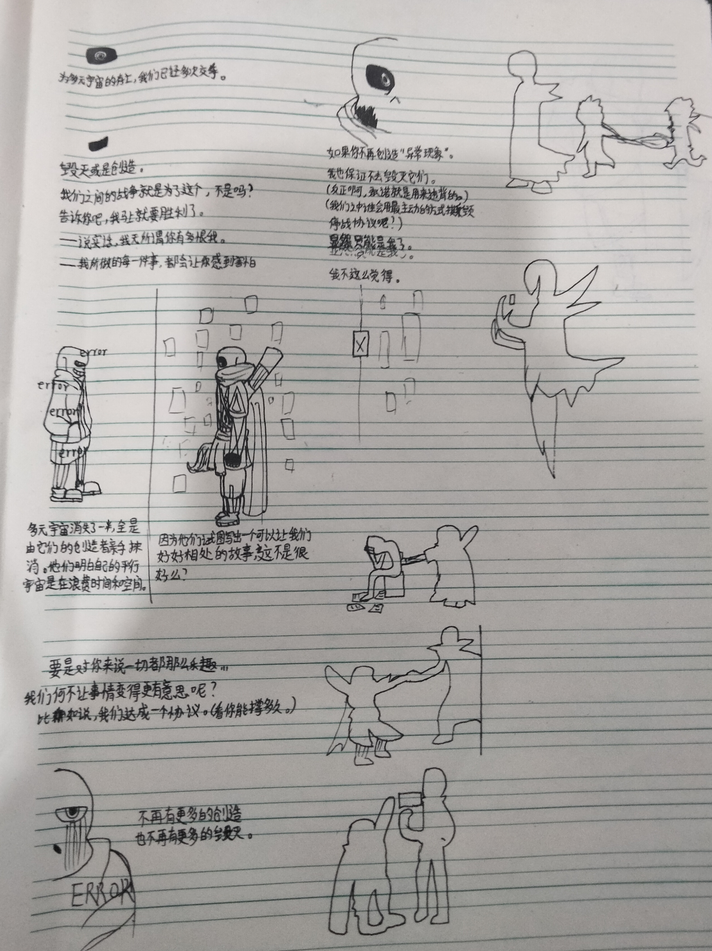 地域之诗——error和ink的停战协议