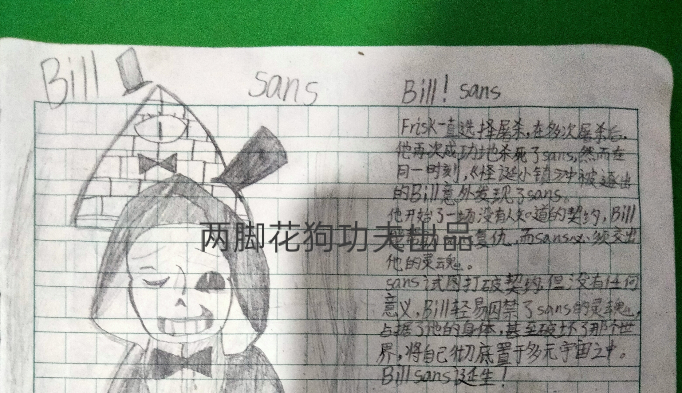 sansbill图片