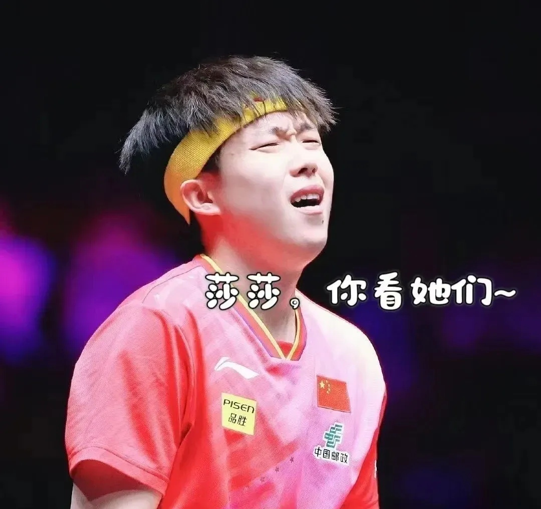 王楚钦的表情包成了运动员交流的必用图片,自带喜感还有趣