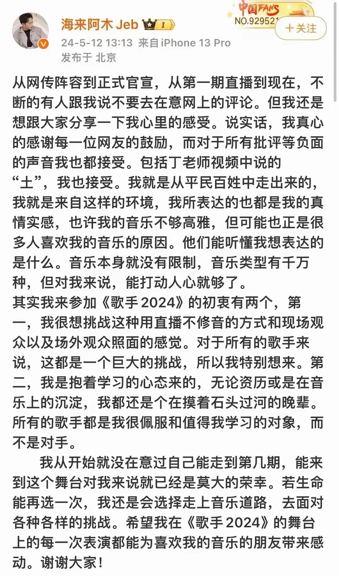 海来阿木得到了小杨哥的支持.这份支持的分量可不轻啊.