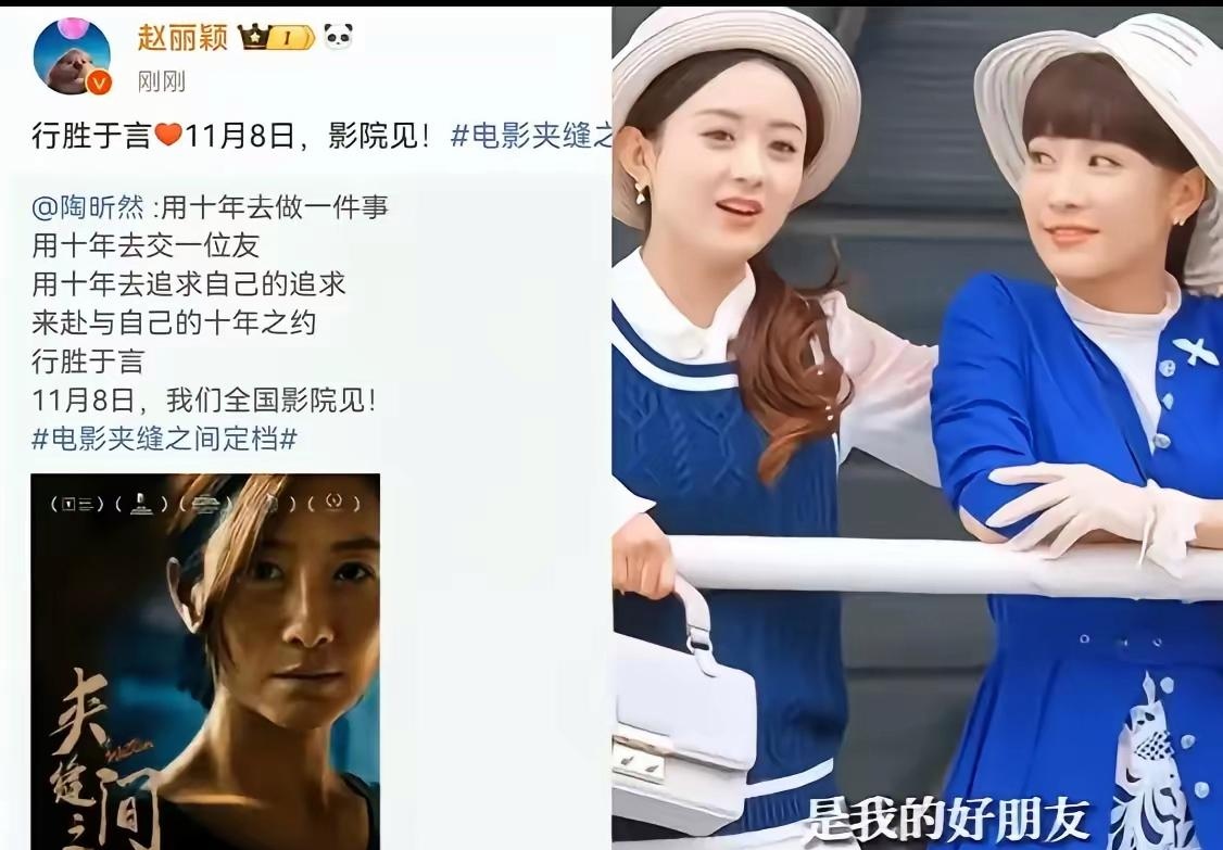 赵丽颖和陶昕然俩人在.电视剧《胭脂》中有合作,并成为了好朋友.