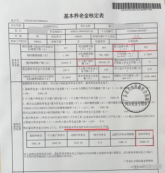 养老保险收据单图片图片