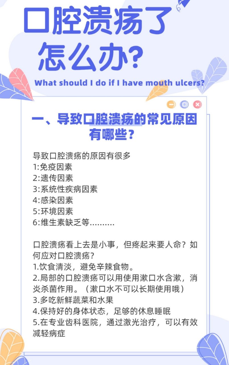 【口腔溃疡了怎么办?】 一,导致口腔溃疡的常见原因有哪些?