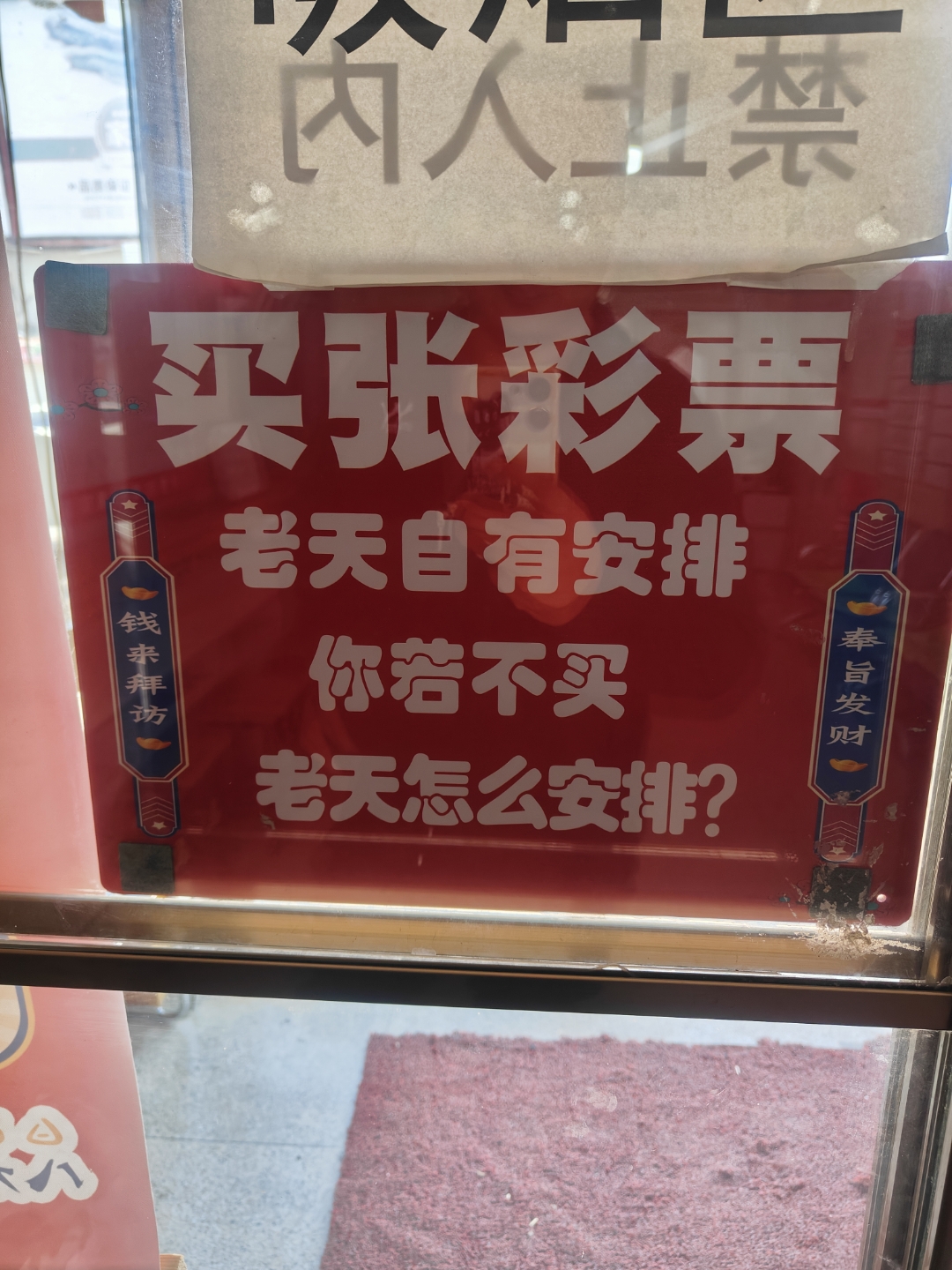 彩票# 买张彩票老天自有安排,你若不买老天怎么安排?