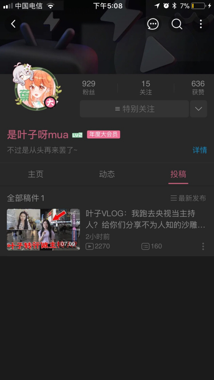 通知:寻找叶子解说世界原配音号的人   前往哔哩哔哩搜索 是叶子呀mua