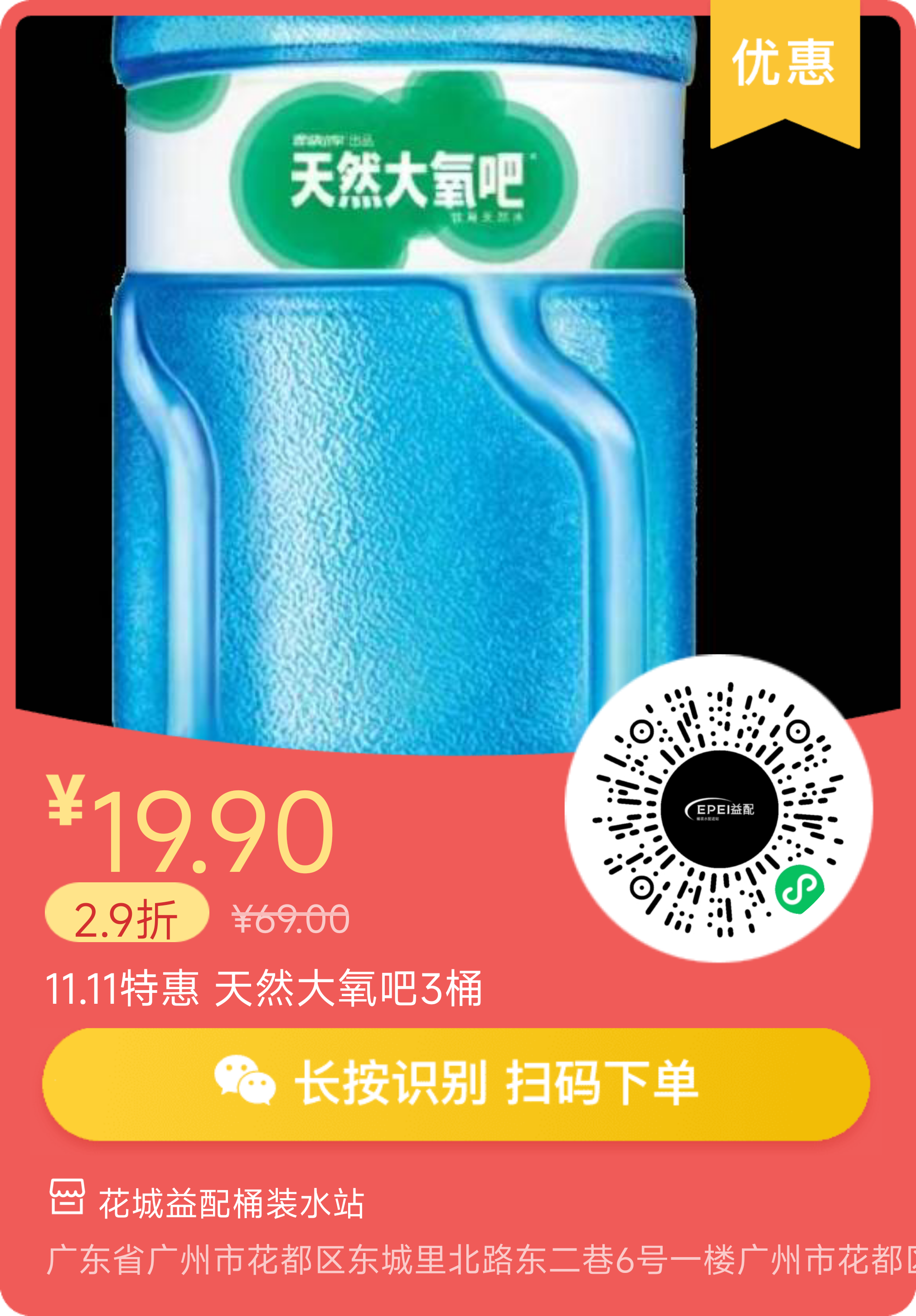 老龙潭山泉特惠扫码下单#双十一剁手不停