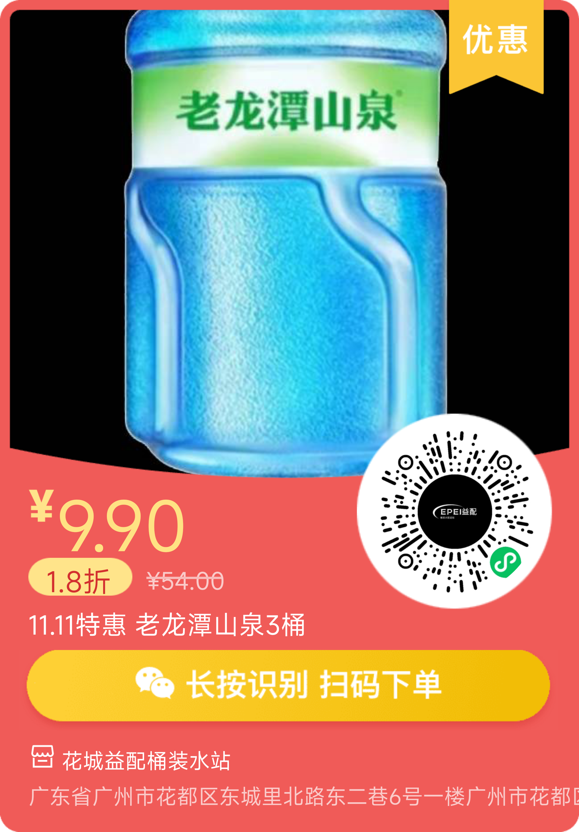 老龙潭山泉特惠扫码下单#双十一剁手不停