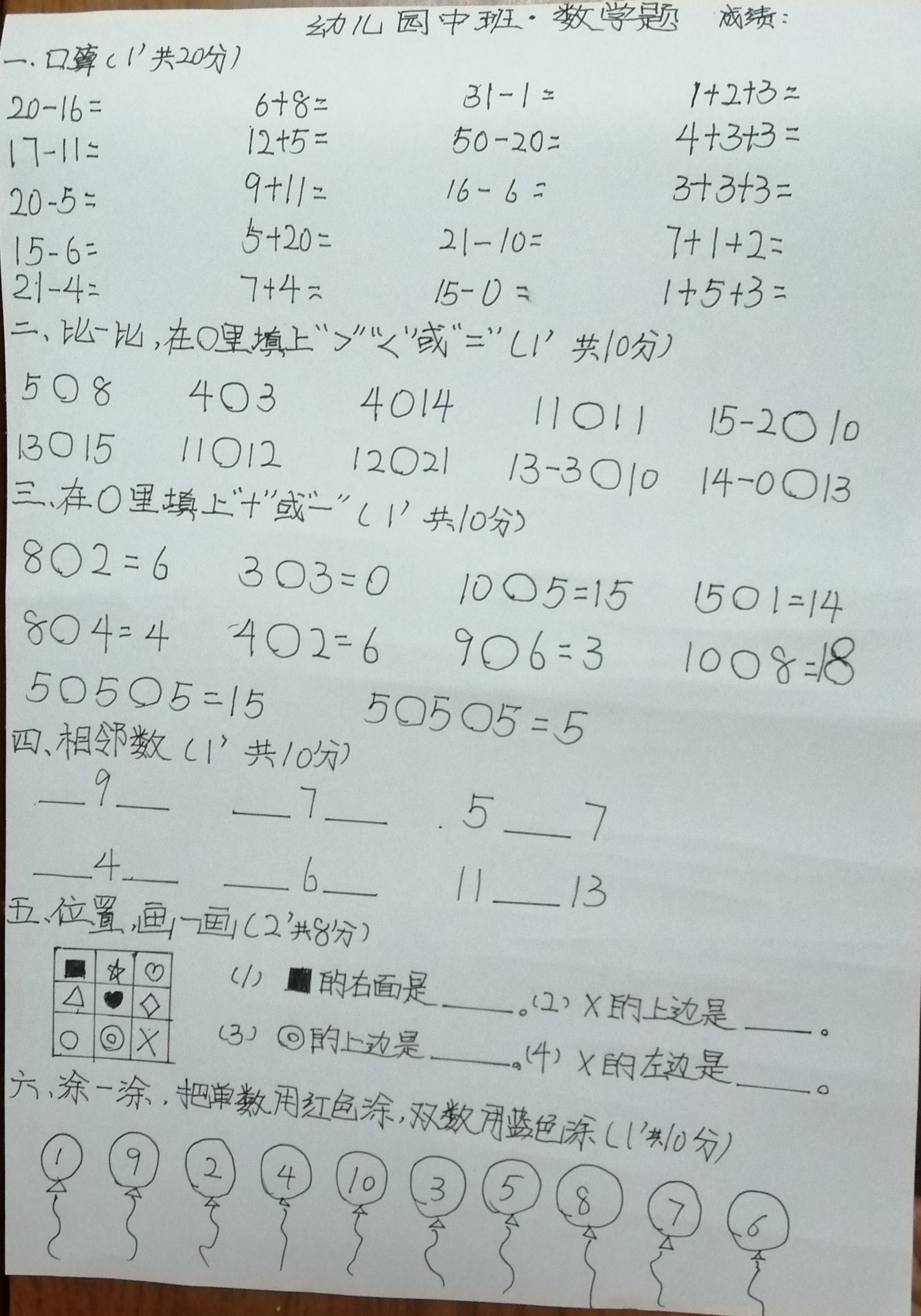 幼儿园中班·数学练习题#数学题# #幼儿园中班# #早教