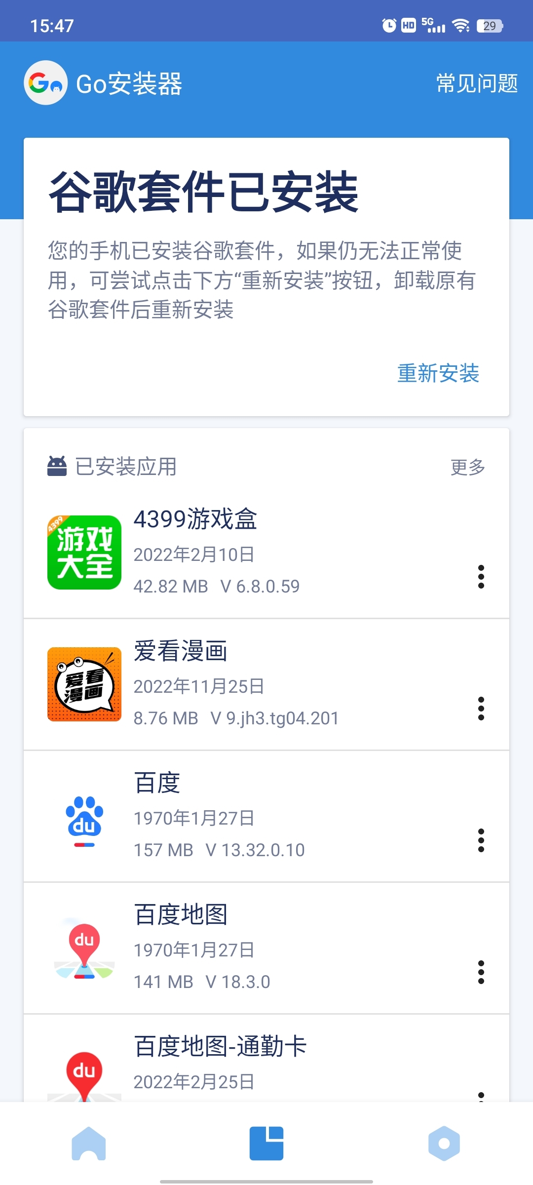 play商店手机版=play商店2020