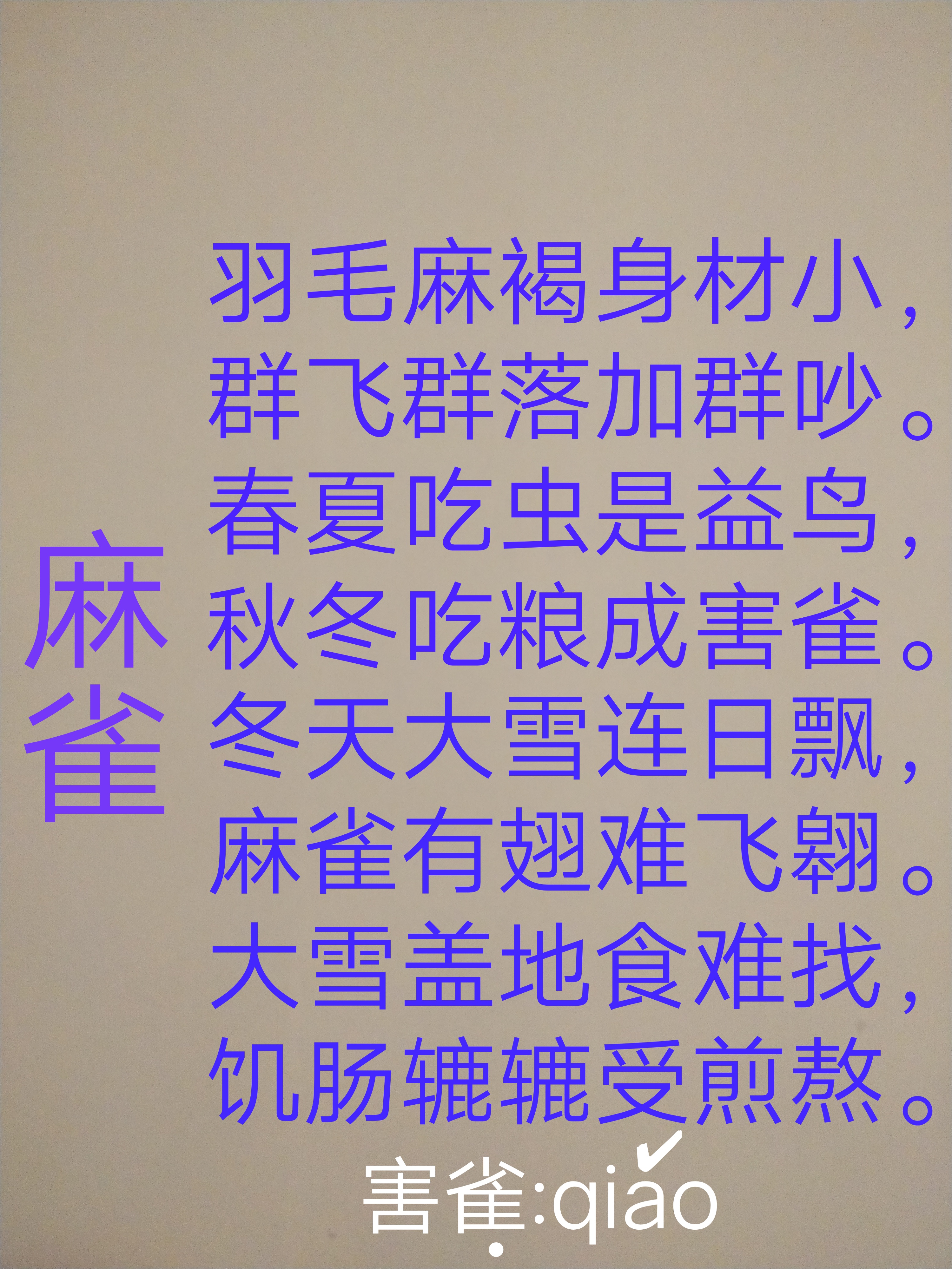 鸟诗二首——[左捂脸]