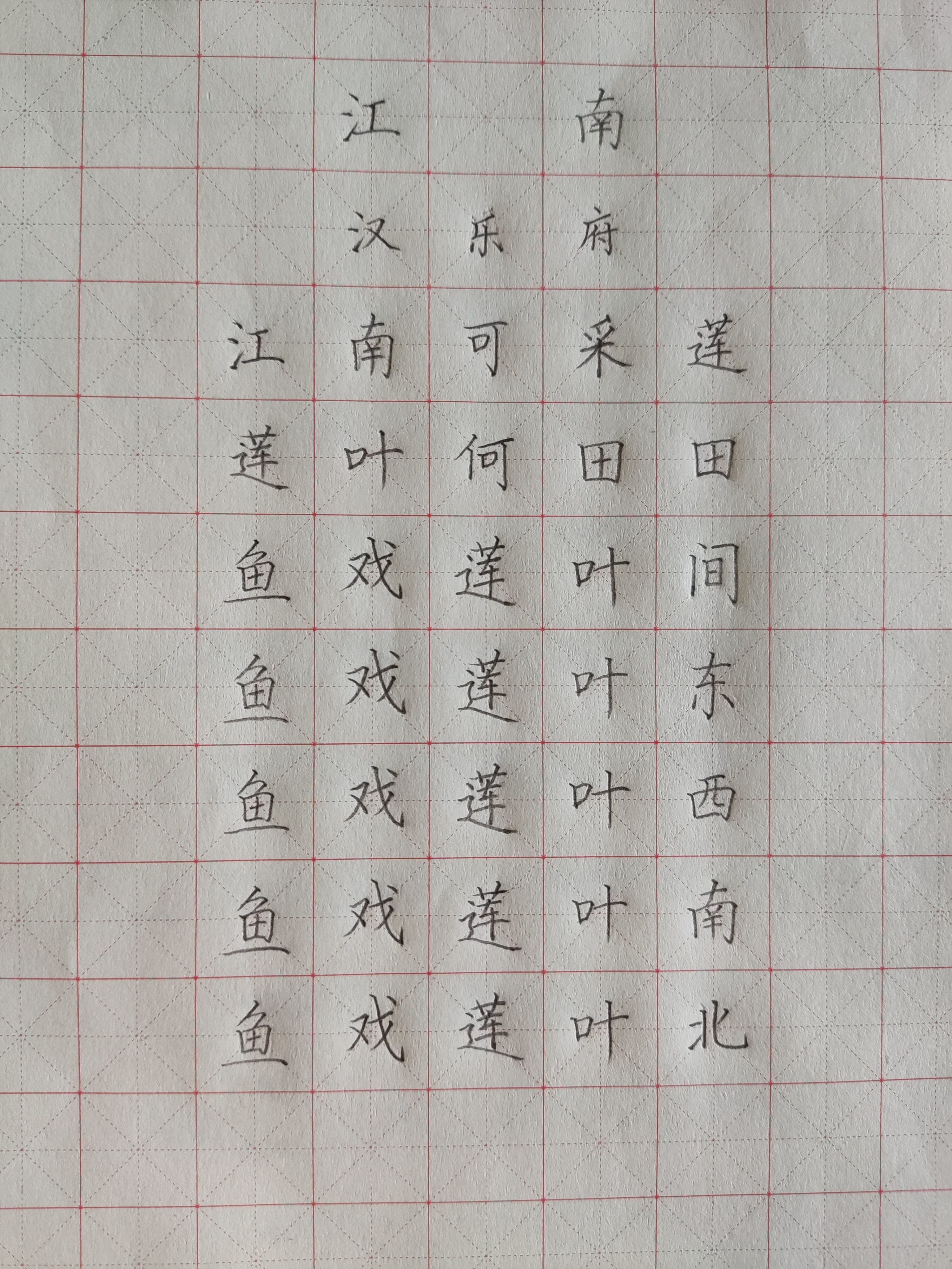 江南可采莲,莲叶何田田