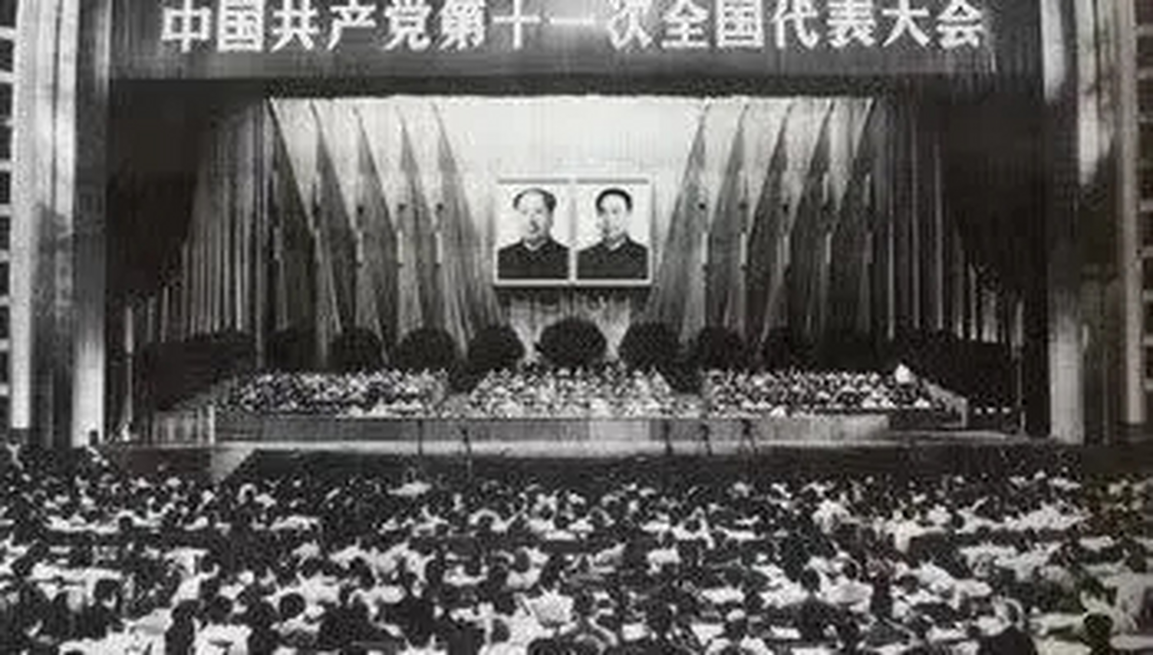 中国共产党第十一次全国代表大会于1977年8月12日至18日在北京举行.