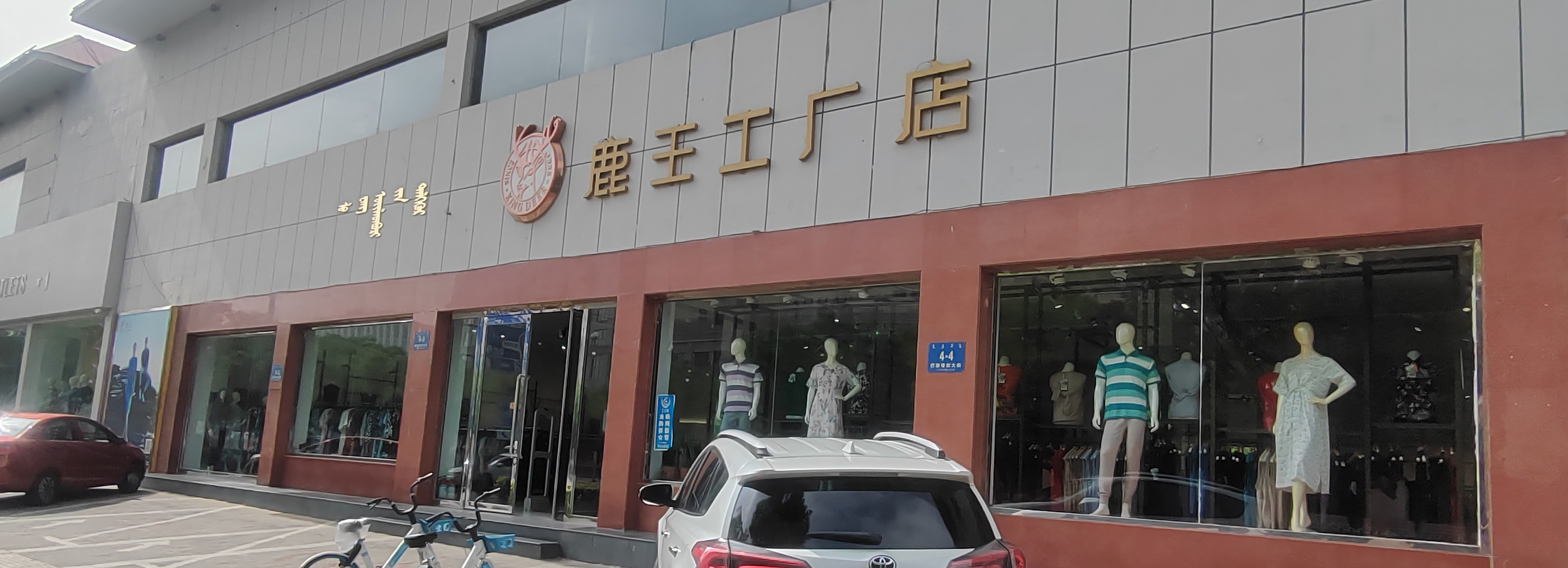 原来鹿王羊绒集团坐落于包头[捂脸] 吃过早饭逛了两个多小时鹿王工厂