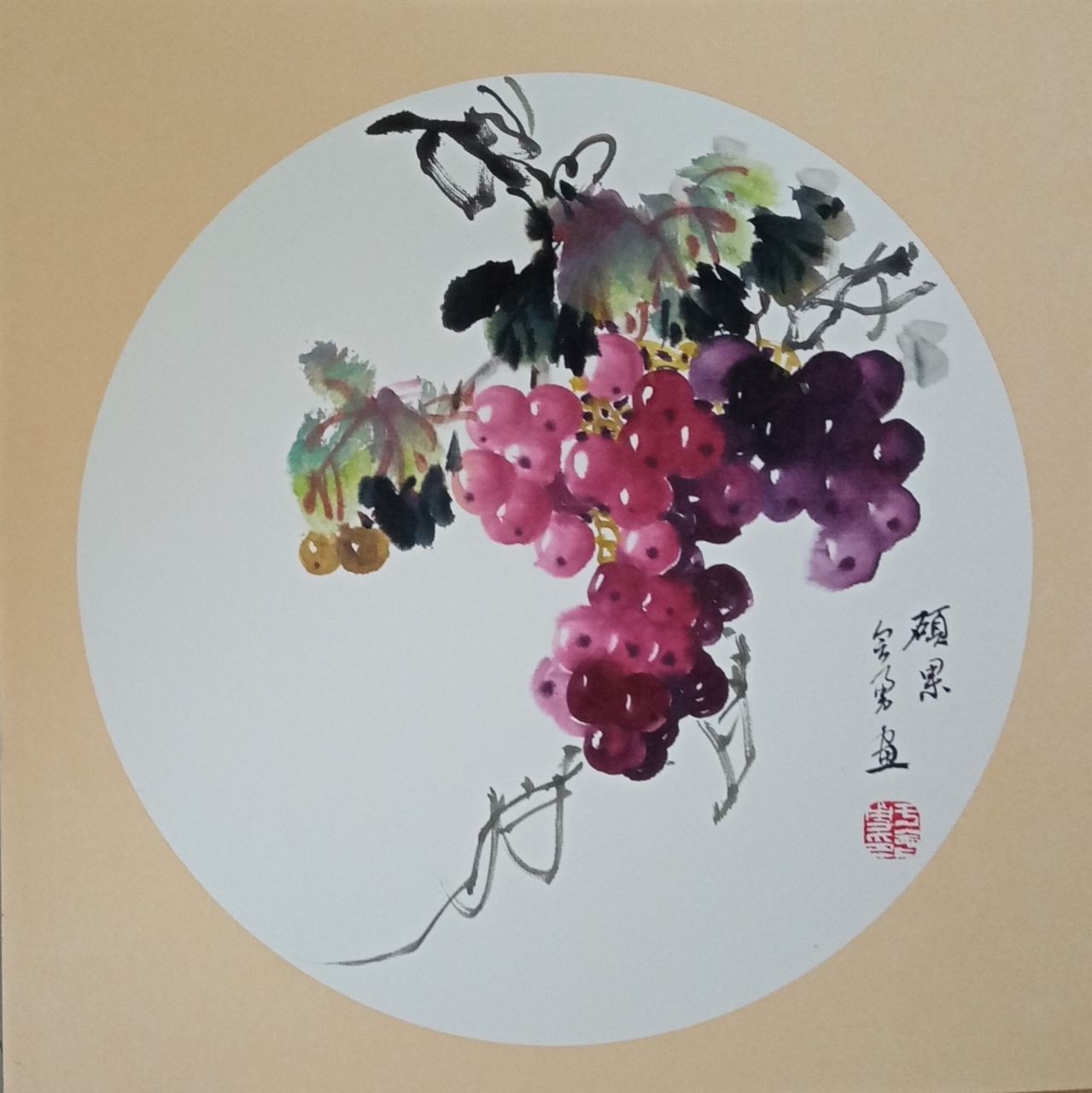 书法家于会勇国画艺术#带霜葡萄# 葡萄小品斗方团扇