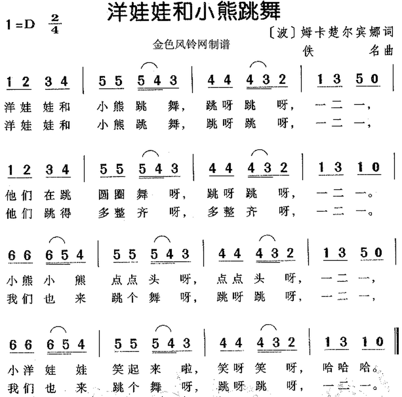 求洋娃娃和小熊跳舞的简谱伴奏也要