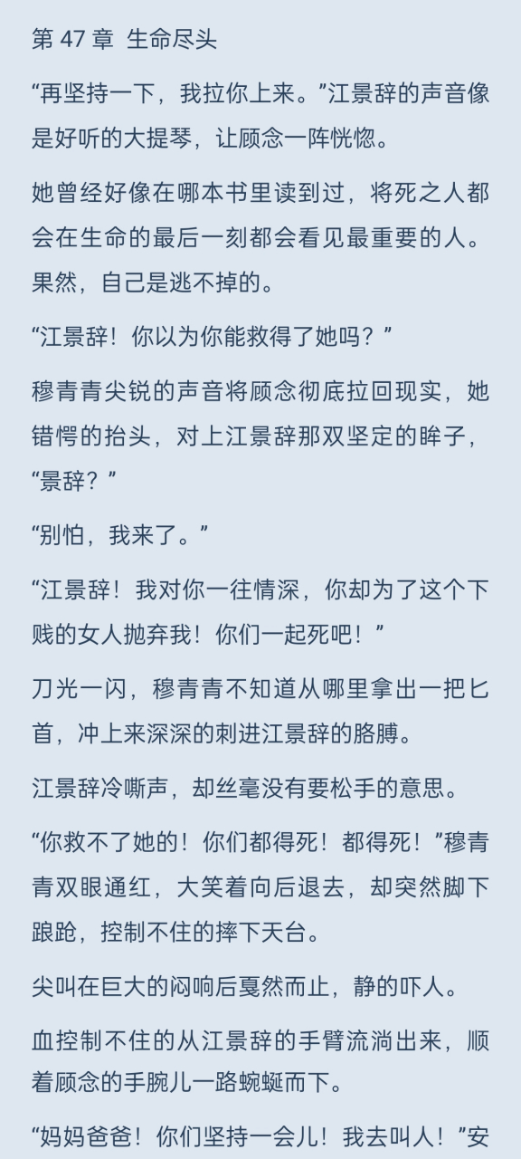 一念成殇 顾念江景辞 江景辞顾念 婚礼风波 完整版小说全文阅读完结