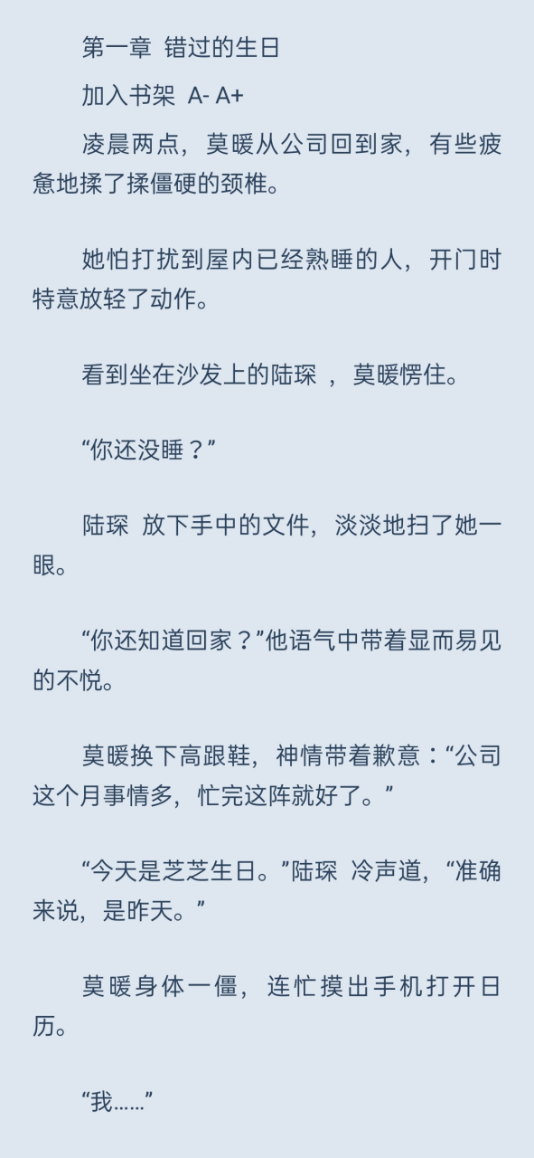 805562 莫暖 陆琛 错过的生日小说 805562 莫暖 陆琛 莫暖陆琛 错过的