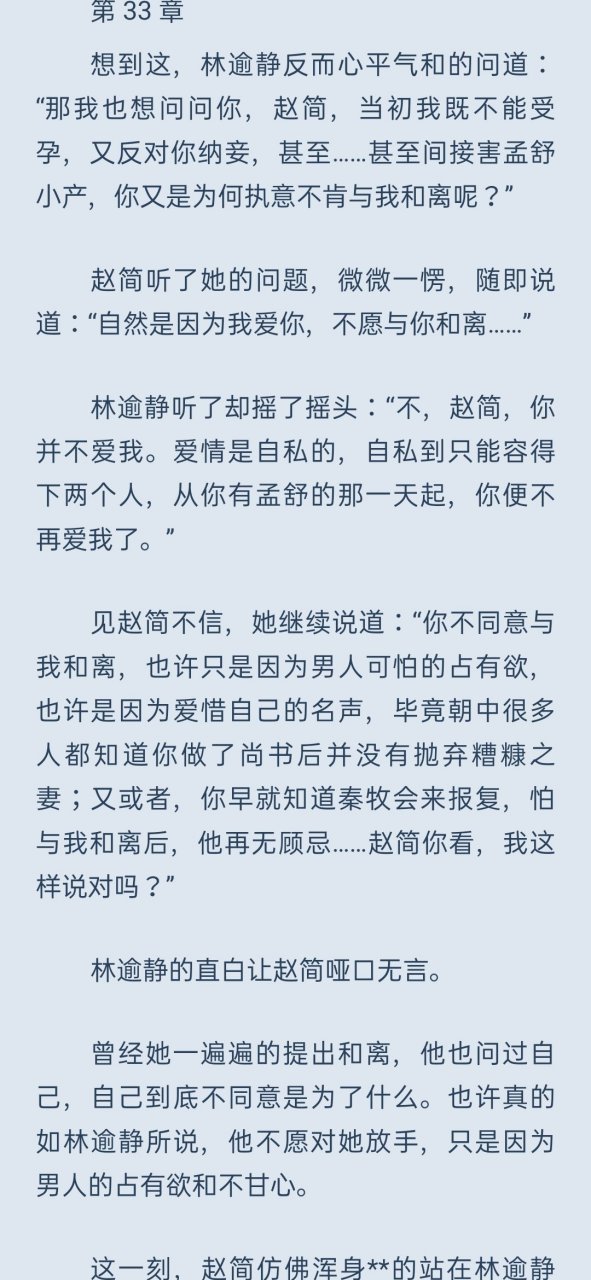 将军他今天也在撬墙角 林逾静 赵简 秦牧 林逾静赵简 林逾静秦牧 孟舒