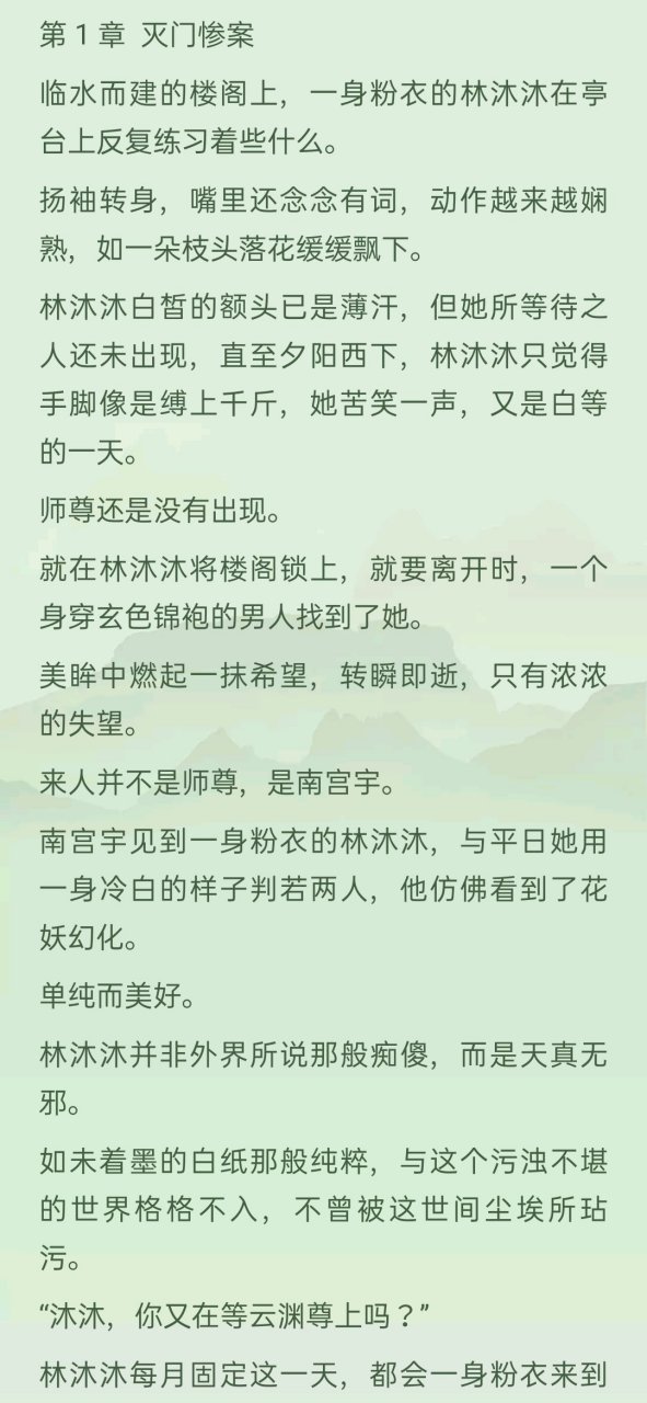 林沐沐云渊 看尽苍穹尝浮华 全章节阅读 相知同途终陌路 完整版小说