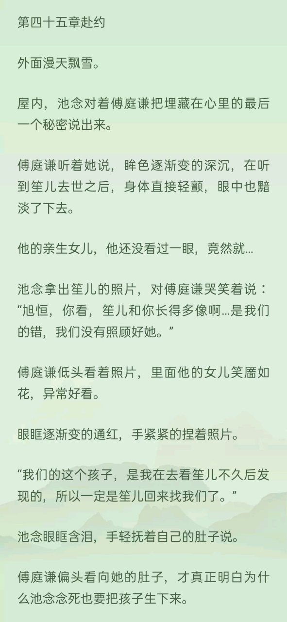 20999 池念 傅庭谦 林曼可 池念傅庭谦小说 池念傅庭谦抖音 傅庭谦池