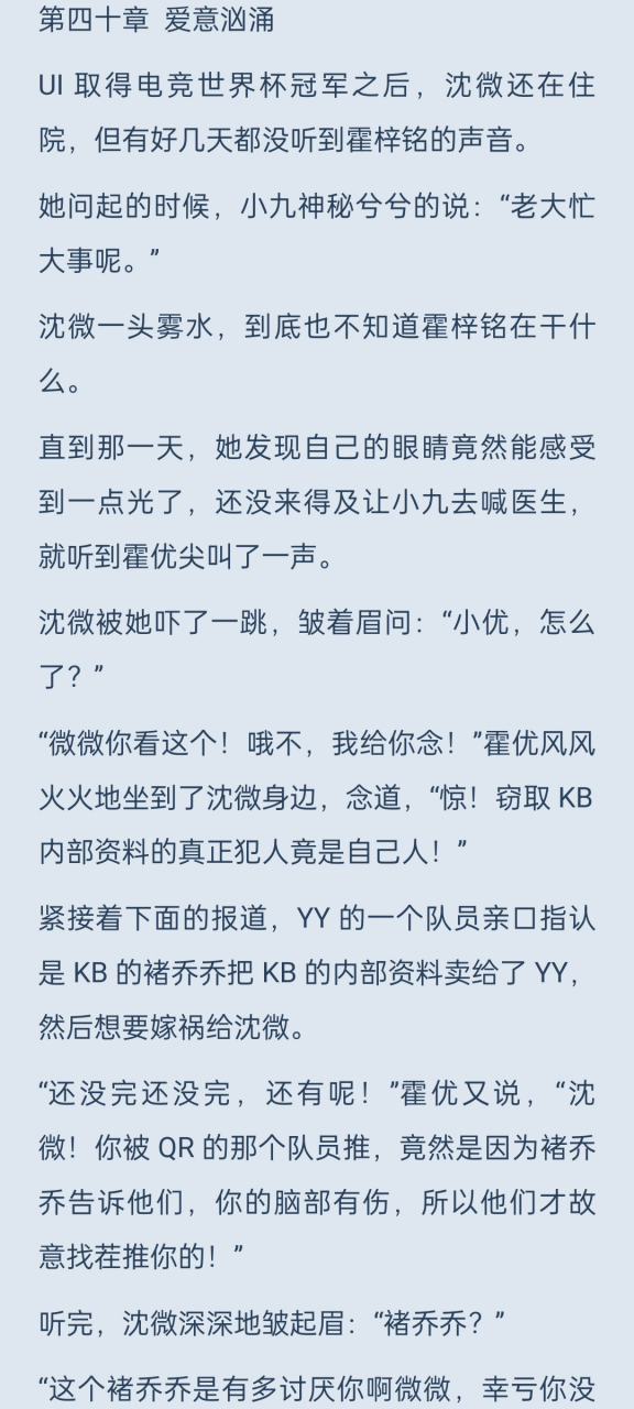 再见了,我的男孩 沈微慕南深霍梓铭 电竞 慕南深沈微 823696312682879