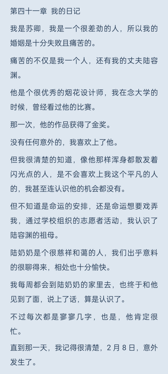 苏卿陆容渊 197635 新年礼物 除夕夜,零点的钟声敲响 宣告着新年的