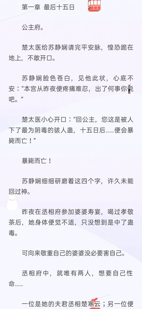 最后十五日 苏静娴楚寒云 骇人蛊 完整版小说全文阅读大结局完结已有