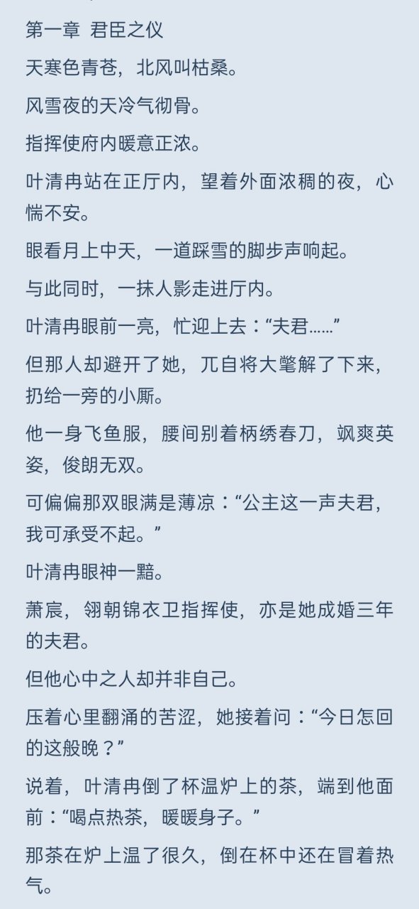 萧宸叶清冉陈冰言 公主 锦衣卫指挥使 萧宸叶清冉 公主与锦衣卫 古言