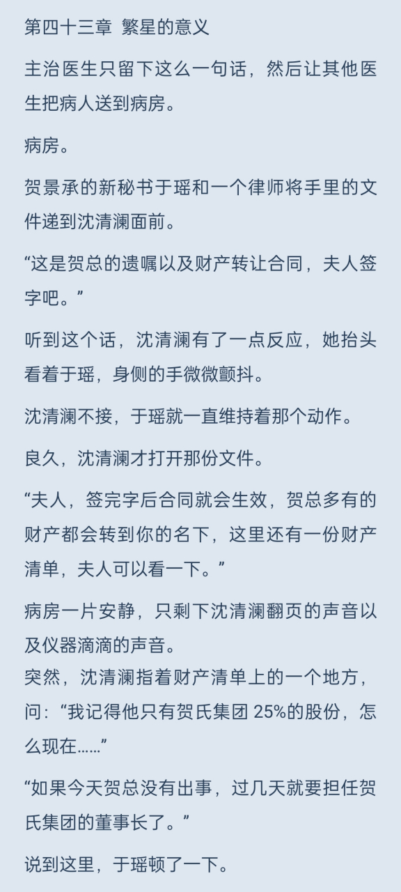 沈清澜贺景承 她的葬礼 贺景承 沈清澜 高飞 邵子薇 重生 贺景承