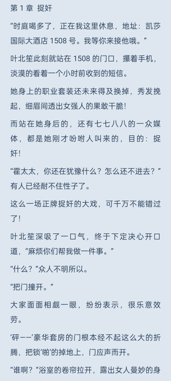 叶北笙霍时庭霍煜 捉奸 叶北笙霍时庭霍煜 捉奸 霍时庭 叶北笙 叶北笙