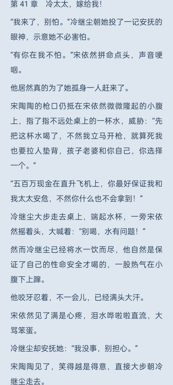 深情白头终可期 宋依然冷继尘 冷继尘宋依然 我们离婚吧 宋依然冷继尘