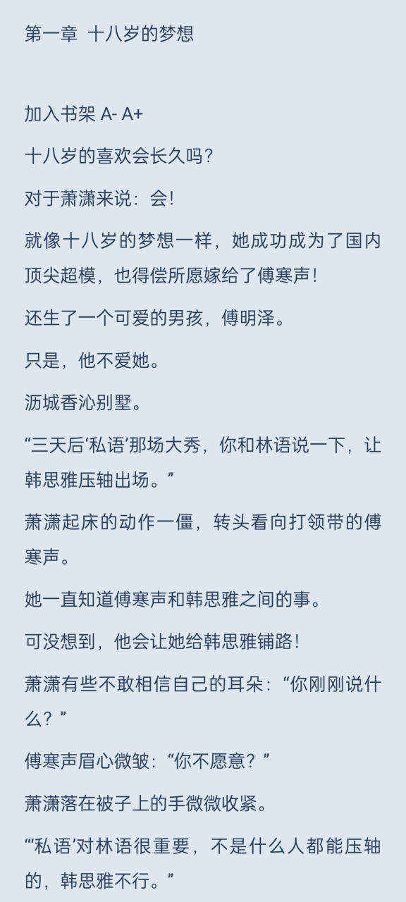 917202 萧潇傅寒声 傅寒声萧潇 十八岁的梦想 抖音推荐完整版小说全文