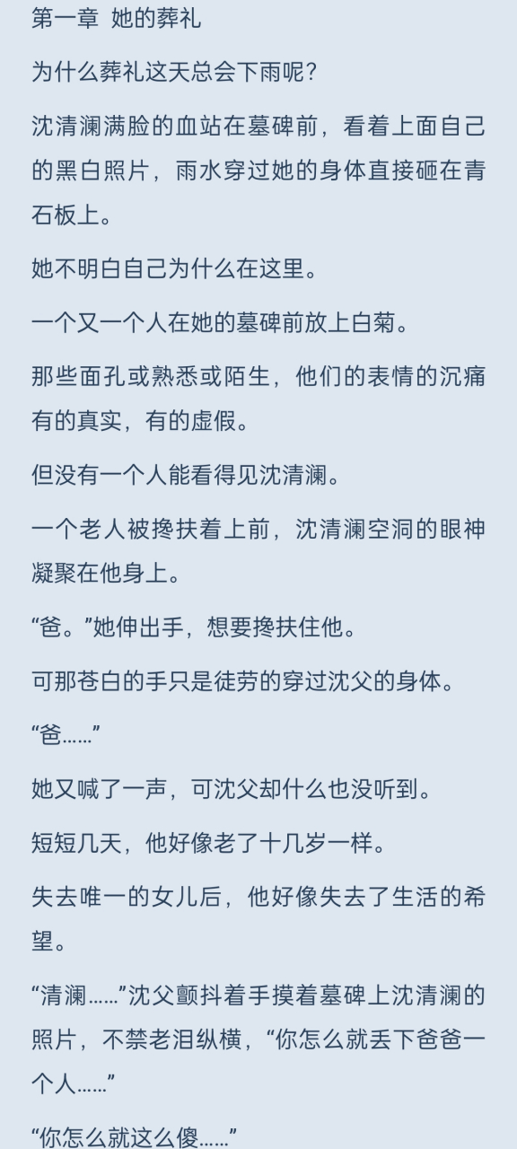 沈清澜贺景承 她的葬礼 贺景承 沈清澜 高飞 邵子薇 重生 贺景承