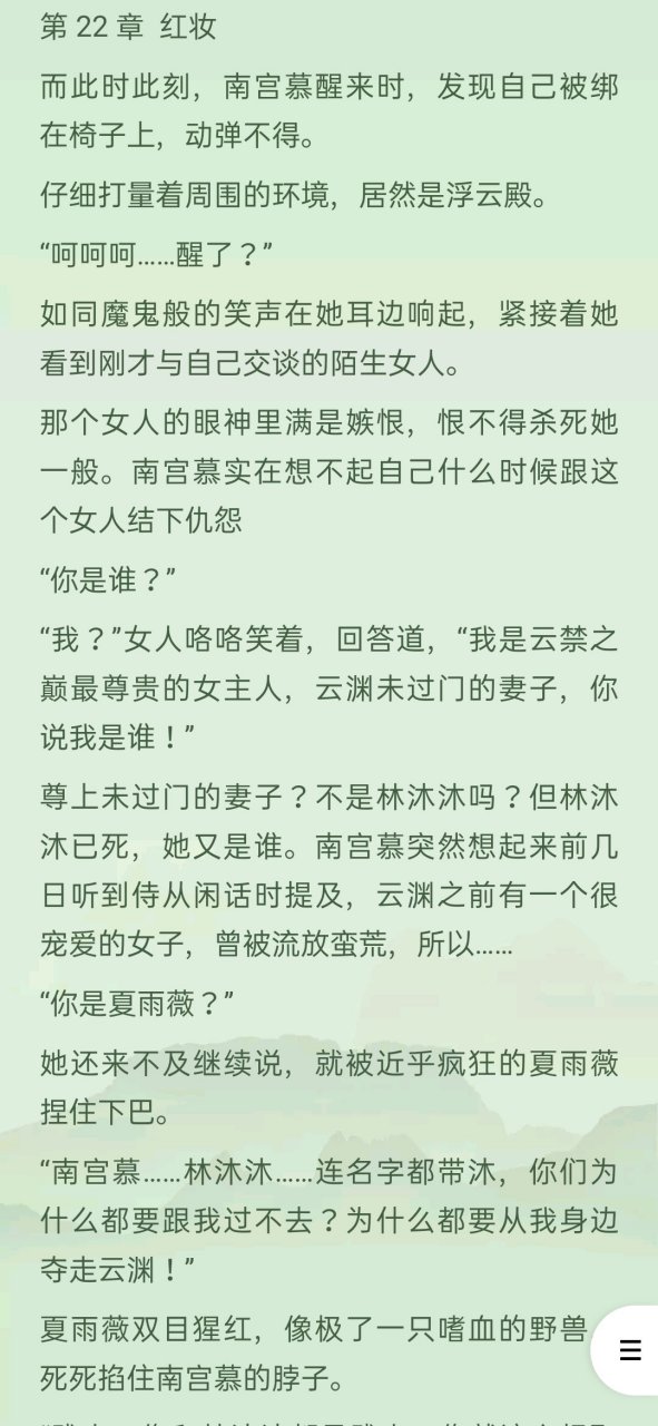 林沐沐云渊 看尽苍穹尝浮华 全章节阅读 相知同途终陌路 完整版小说