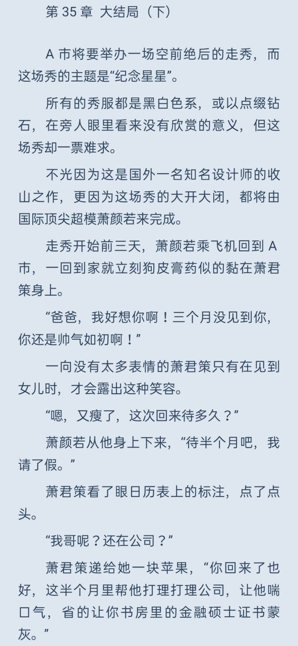 苏若汐萧君策 你是我唯一的眷恋 车模 许若汐萧君策 豪门虐情 四年