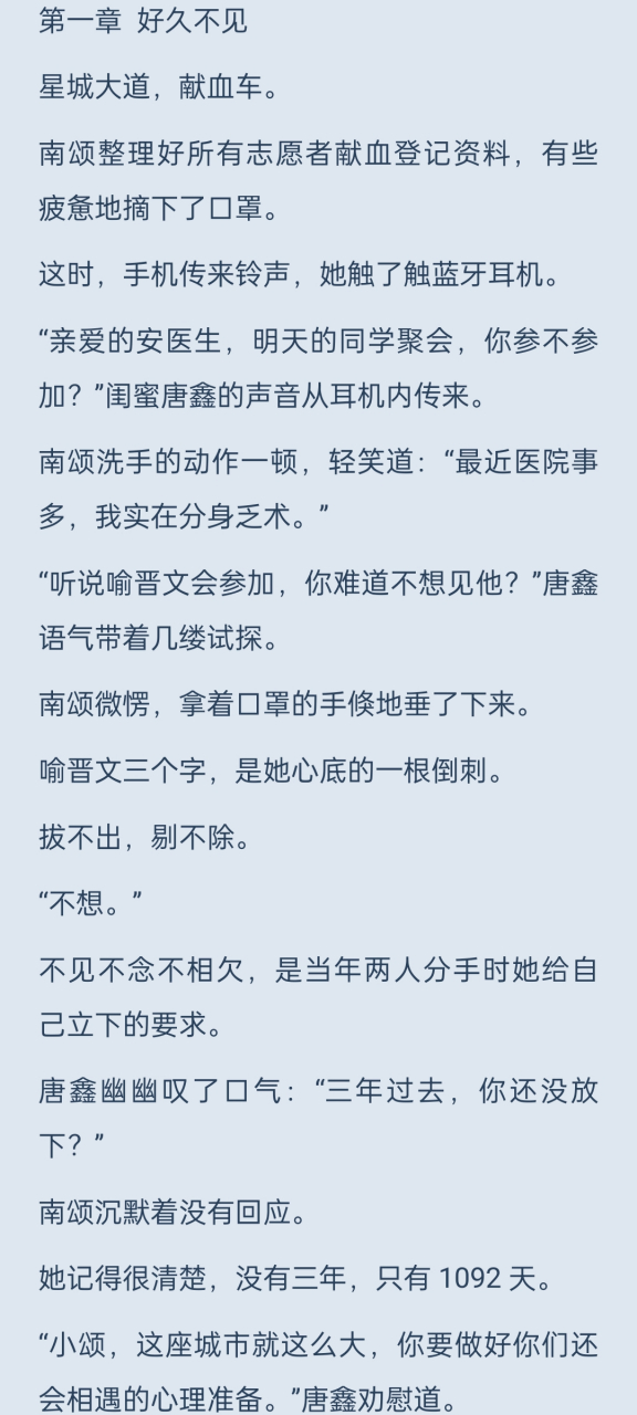 南颂喻晋文 星城大道,献血车 喻晋文南颂 好久不见 医生文 抖音推荐