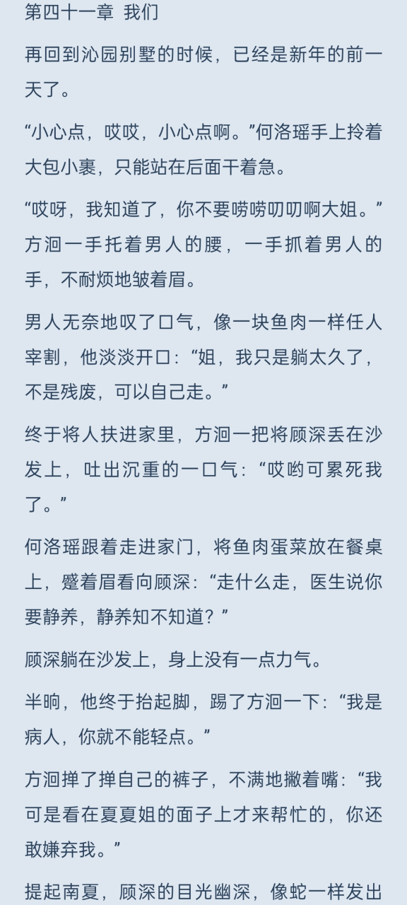 南夏顾深 予你深情,永不落幕 南夏 顾深 卫杨 何洛瑶 第一章 噩耗 你