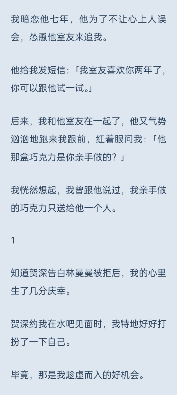 人间七年不值得 贺深谈露岑溪林曼曼 贺深谈露 谈露贺深 谈露岑溪