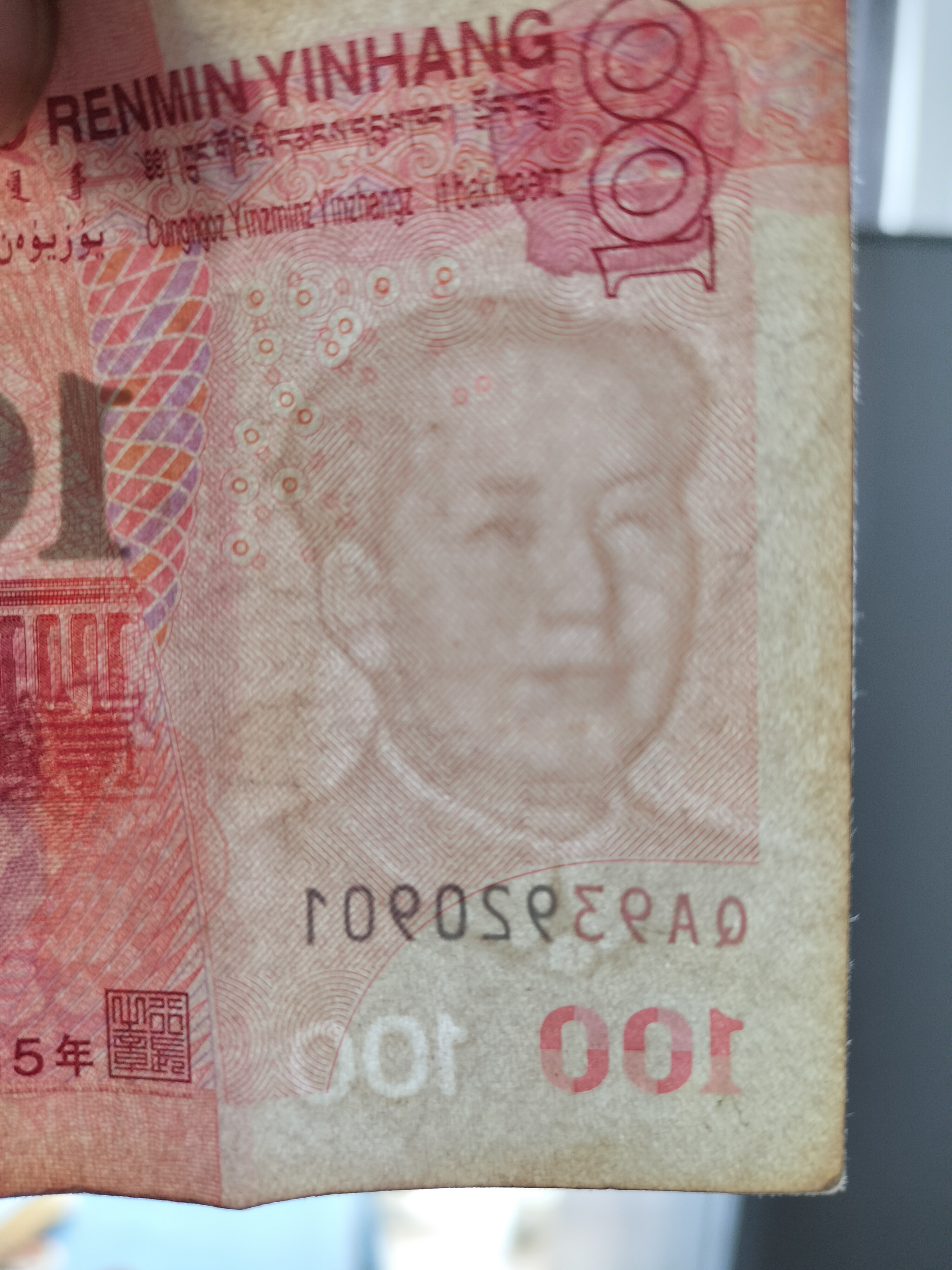 几年前意外获得了这张纸币,等我发现和其它的纸币有些不同之处就收藏